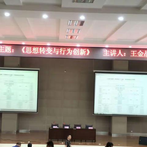 教育思想转变与教学行为创新