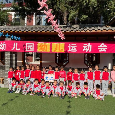 商业幼儿园大二班秋季运动会🥳