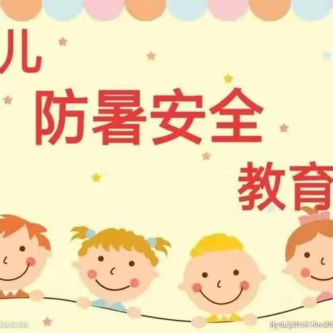 中国林业科学研究院幼儿园——防暑安全教育