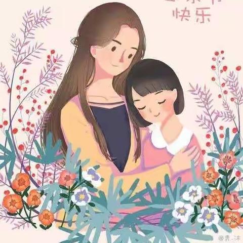 《母亲节——To所有妈妈》