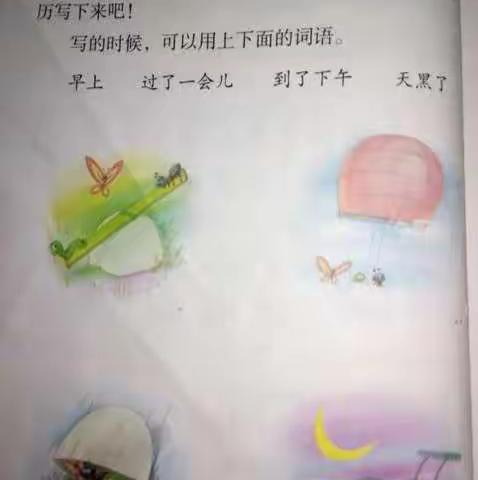 《二年笑宝的看图写话》