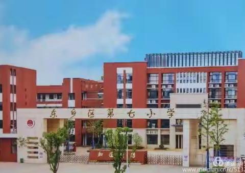 学他人经验 助自我成长——东乡区第七小学数学组观看“马芯兰小学数学教学法”推广暨