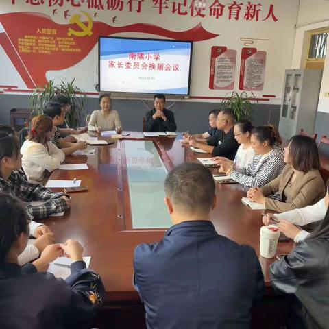 家校携手，同心共育——南隅小学校级家委会换届会议暨“办有温度的人民满意教育”座谈会