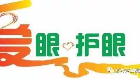 童馨乐托幼园大一班☘《护眼行动，给孩子一片明亮的世界》让我们一起行动起来吧！