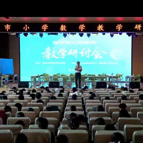 教学研讨会学习心得         莒南县第一小学五年级组     冯华