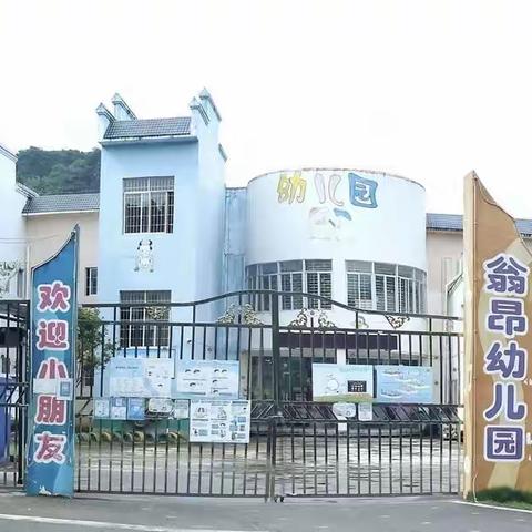 翁昂幼儿园“童心向党，激扬梦想”庆六一文艺汇演邀请函