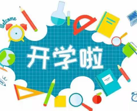 荔波县翁昂幼儿园2022年秋季学期开学通知