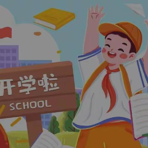 【不负好春光，逐梦正当时】溁小2023年春季开学典礼活动