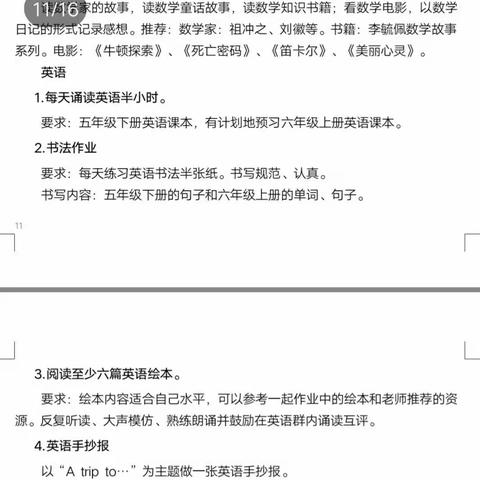 2021五育五年级暑假记忆