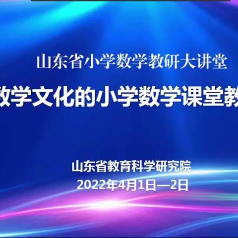 感悟数学文化，体验小数课堂之美