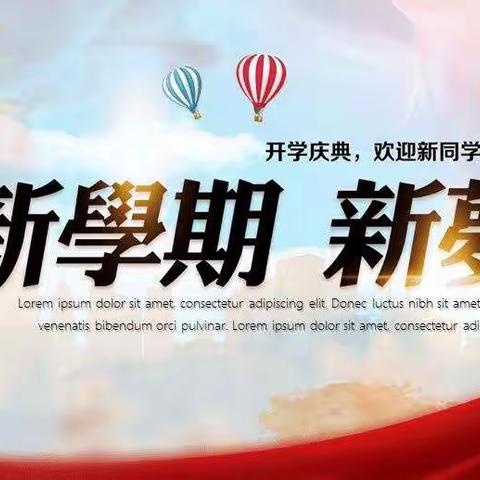 开学典礼展新貌，意气风发铸辉煌——吉安县浬田中学举行2021年新学期开学典礼暨表彰大会