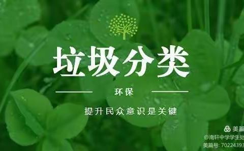 垃圾分类，从我做起