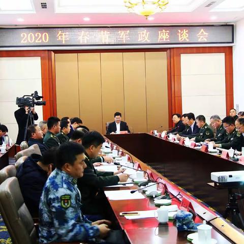 新春军政座谈会 共叙军民鱼水情