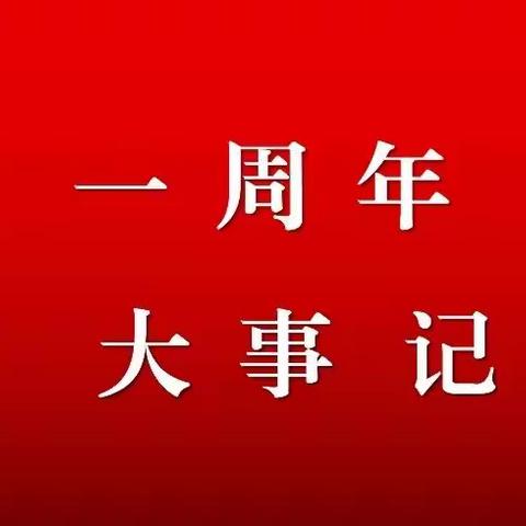 即墨区退役军人事务局成立一周年记
