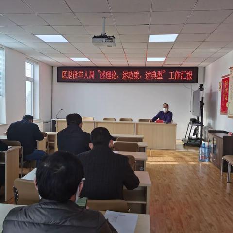 坚信念 定方向 提境界  ——即墨区退役军人事务局召开第二场“三述”专题会