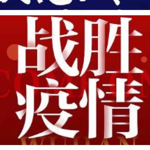 “疫”网生情  *  共“课”时艰——黑虎庙镇育才小学线上巡课纪实