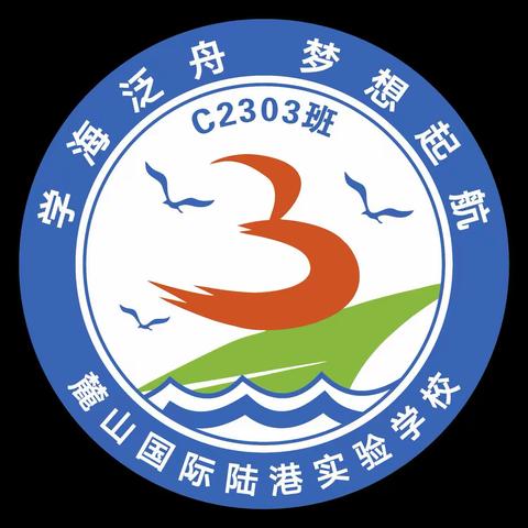 麓港C2303班的美篇