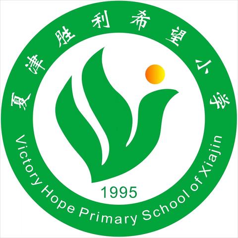 花开疫散，平安复学——夏津胜利希望小学复学记