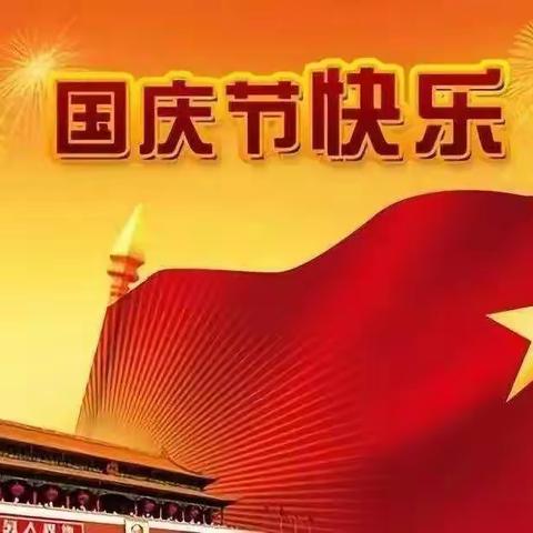 “祖国妈妈，我爱您”——中二班主题活动