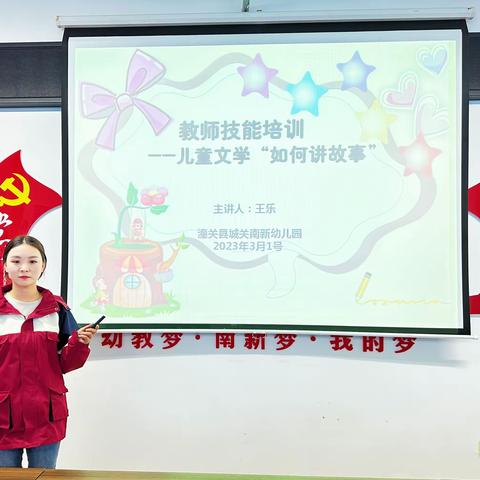 培训促提升 蓄力共成长——潼关县城关南新幼儿园开展儿童文学—“讲故事”培训活动