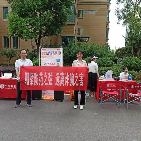 蚌埠凤阳东路支行开展党建+反电诈宣传活动