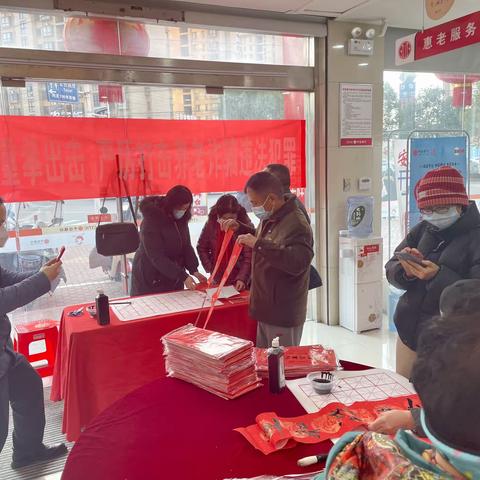 【党建+运营】中信银行凤阳东路支行组织“接福”迎春写对联活动+反诈骗宣传