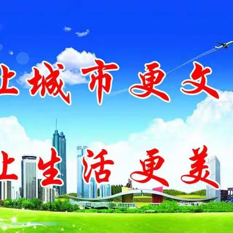 城区二小一五班“我行动 我文明，争做文明小学生”倡议书”