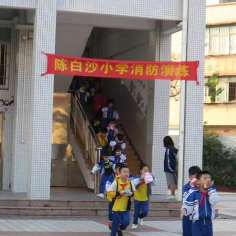 防范火灾风险   建设美好家园——记2019年陈白沙小学消防安全疏散演练