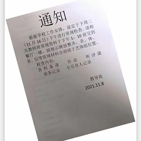 落实常规管理，提升教学质量——龙泉小学11月份第一次常规检查纪实