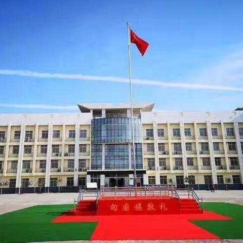 青春绽放 梦想启航 三原县东郊中学纪念五四运动暨离队入团仪式