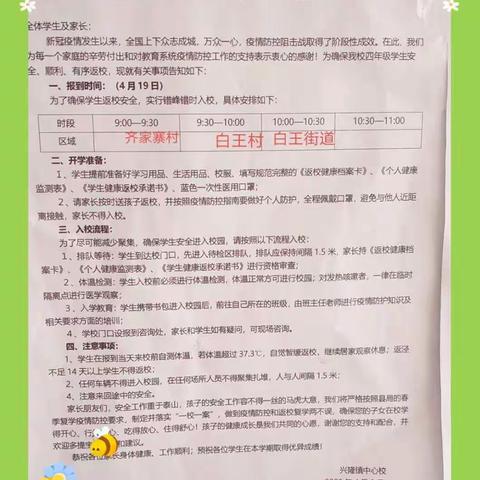 严冬过尽绽春蕾，归期已定迎回家——白王小学 2020年春季开学公告