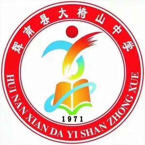 “停课不停学，离校不离教”——大椅山中学在行动
