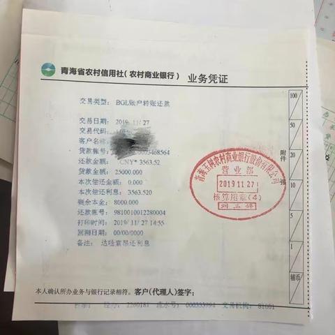 玉树农商银行不良贷款“双降”年末攻坚活动第三小组清收工作进行中