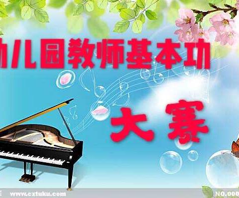 六景镇中心幼儿园学前教育宣传月活动一一教师风采比赛