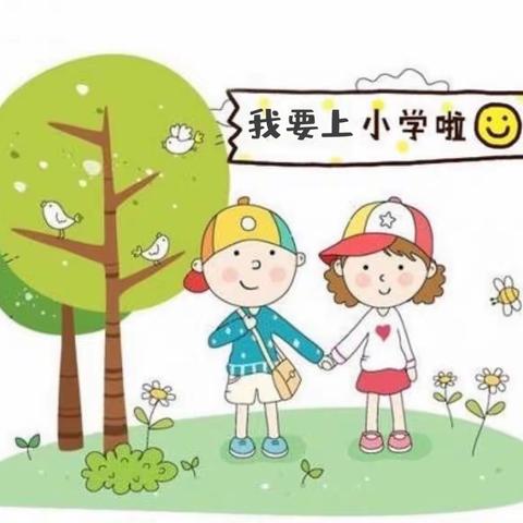 幼小桥梁、快乐衔接——横县六景镇中心幼儿园幼小衔接活动