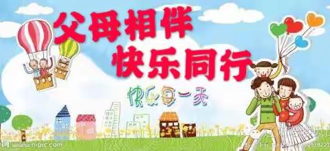 六景镇中心幼儿园“父母相伴  快乐同行”迎元旦亲子活动