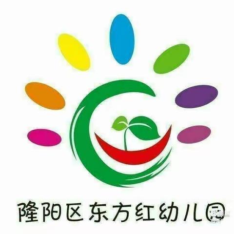 隆阳区东方红幼儿园寒假放假通知及温馨提示