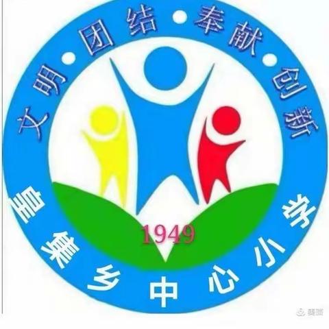 亲近自然.拥抱春天 皇集乡中心小学二年级一班组织学生踏青活动 。