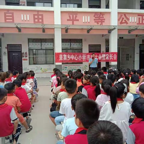 皇集乡中心小学举行2019年春期中表模大会