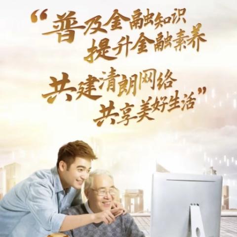 普及金融文化知识，提升公众金融素养【东川支行】