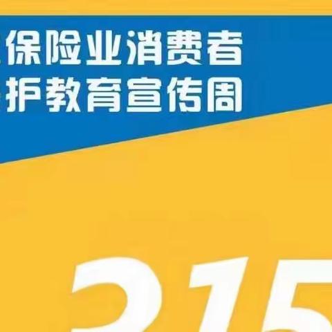 【东川支行】聚焦3.15 建行在行动