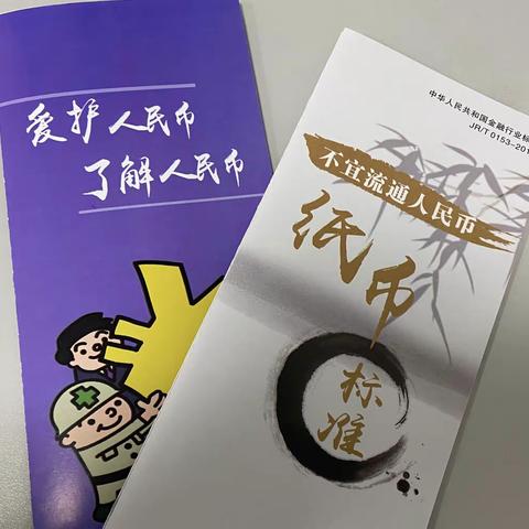 东川支行开展不易流通币人民币宣传活动