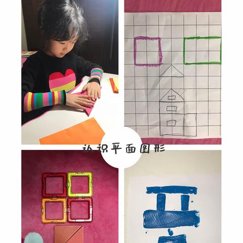 玩中学，学中玩，乐在其中 ——九一小学一年十七班