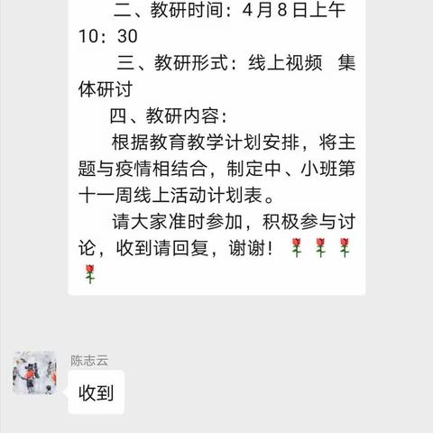 活动审议，逐周推进——富源幼儿园线上主题活动教研