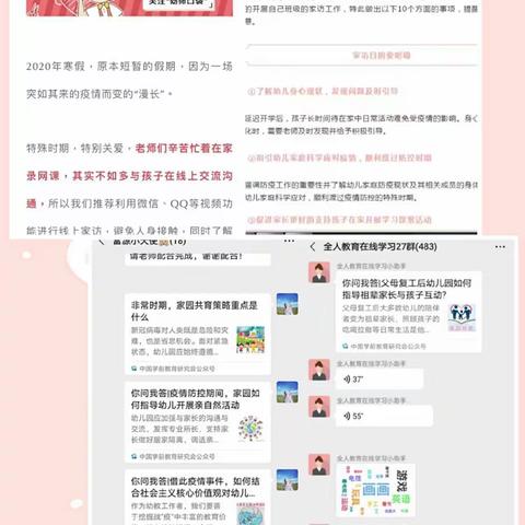 云端约会•有研在先——富源幼儿园线上家访教研活动纪实