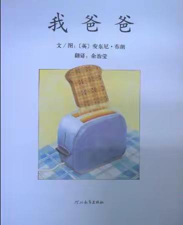 黄花乡中心幼儿园“幼学不停教，携手共成长”活动之绘本分享第十周第2期