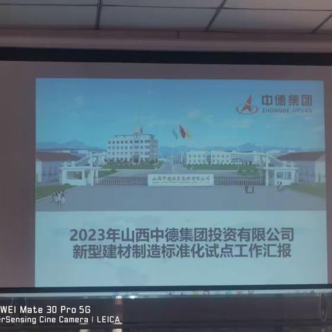 市区市监部门对山西中德新型建材制造标准化试点项目进行监督检查