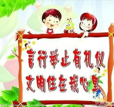 言行举止有礼仪，文明住在我心里——文明一句话活动总结向华乡涌泉小学