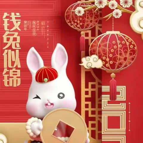 【知年俗，品年味】科右前期永兴幼儿园中三班新年专栏