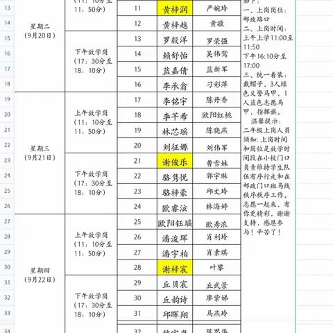 风雨无阻，暖心守护—二（10）班志愿者护学周